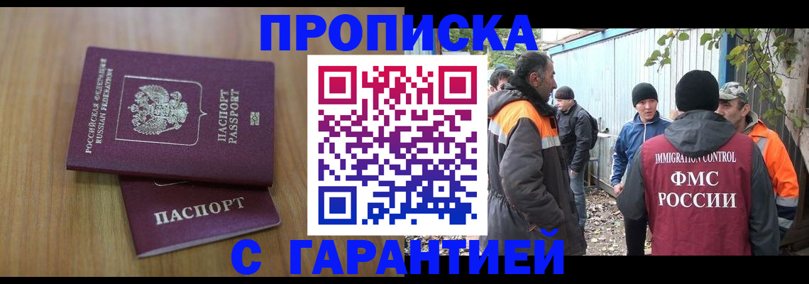 временная регистрация в квартире в Междуреченске