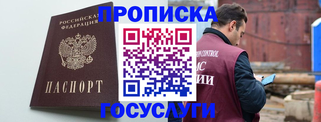 прописка для работы в Междуреченске
