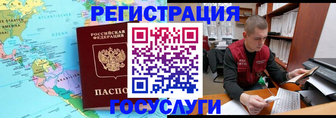 временная регистрация поиск в Междуреченске