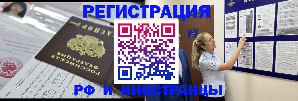 временная регистрация в Междуреченске