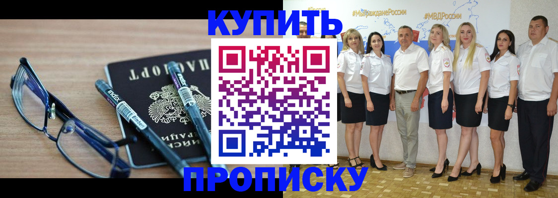 прописка для военкомата в Междуреченске